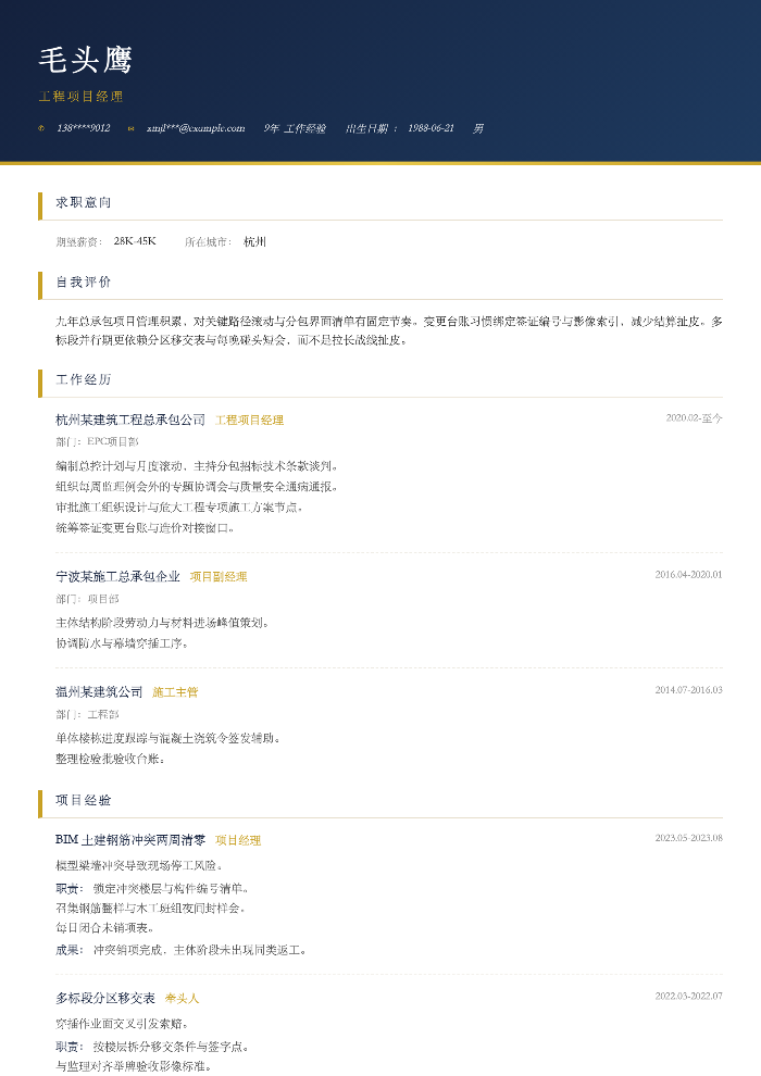 工程项目经理