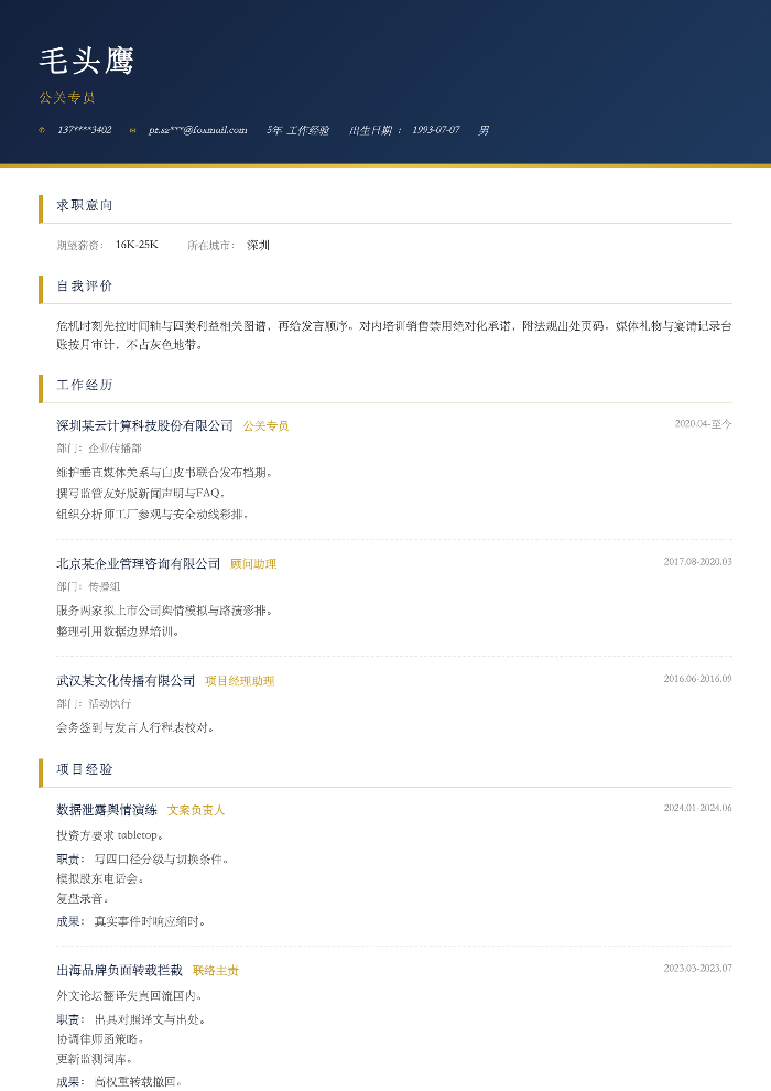 公关专员
