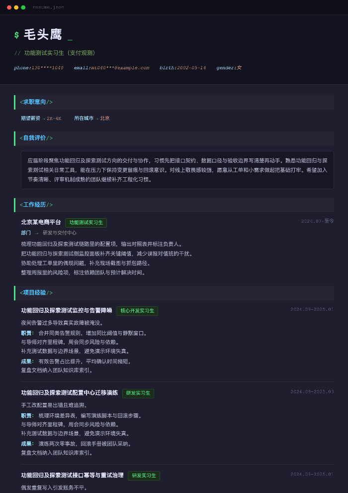 功能测试实习生(支付观测)