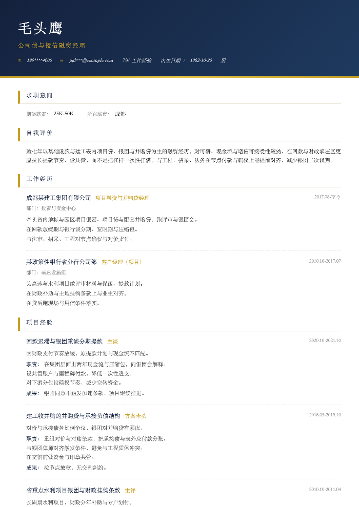 公司债与授信融资经理
