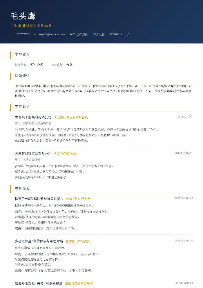 工业集团销售业务副总裁
