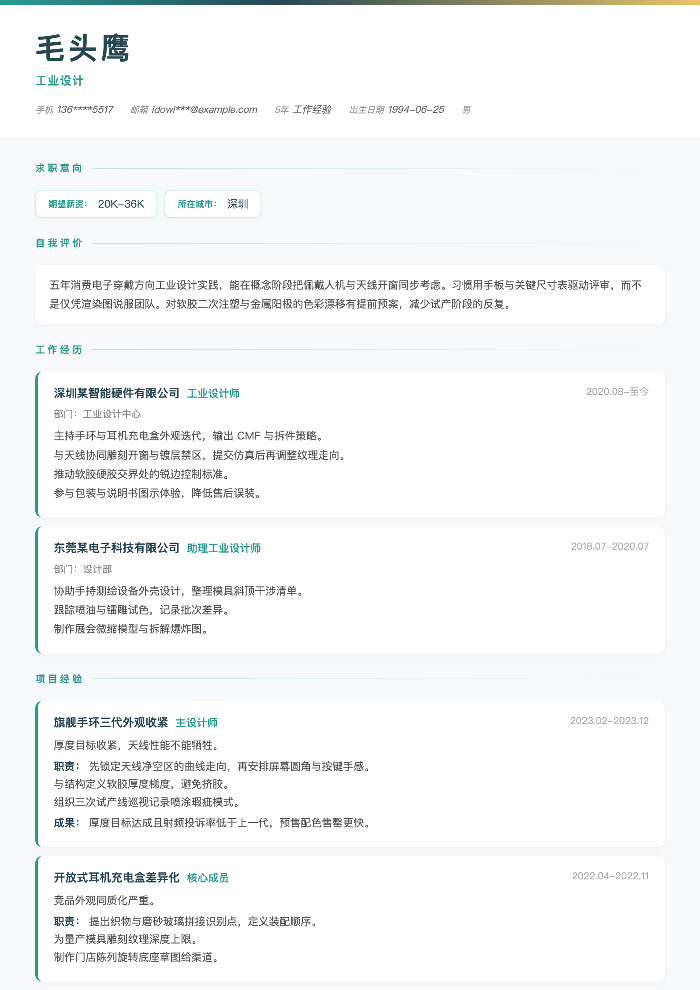 工业设计