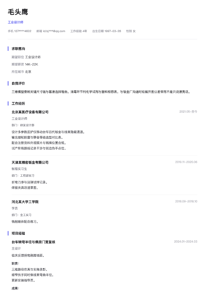 工业设计师