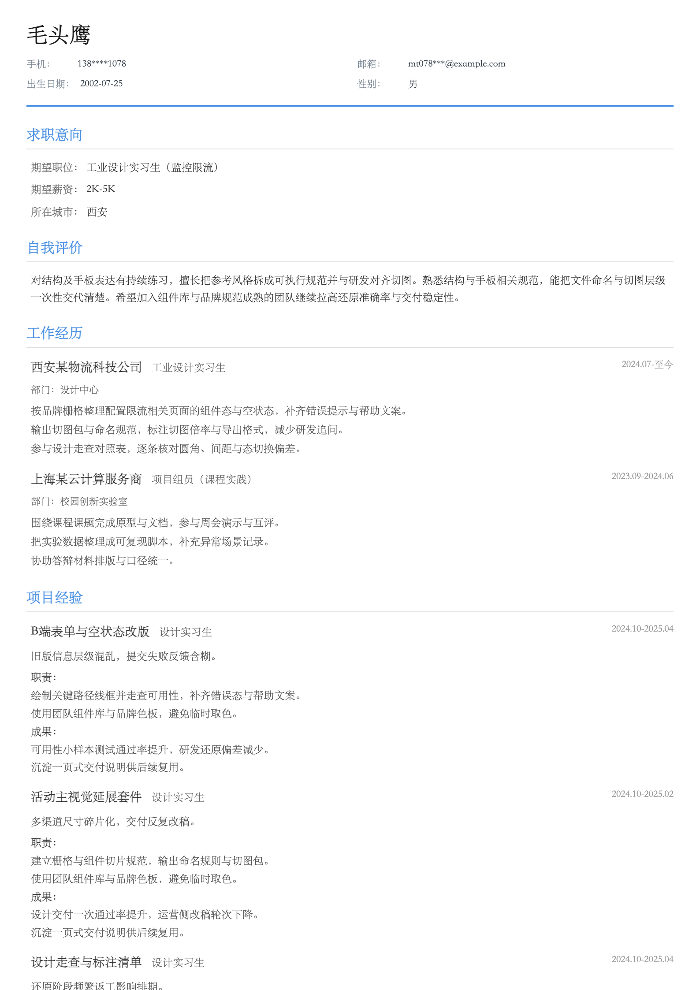 工业设计实习生(监控限流)