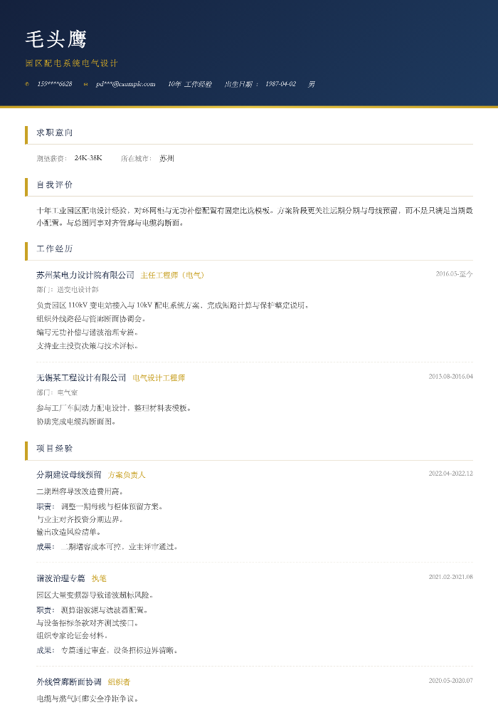 园区配电系统电气设计
