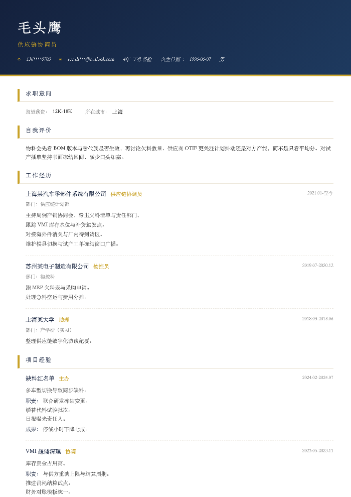 供应链协调员