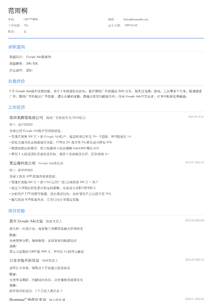 Google Ads 投放师