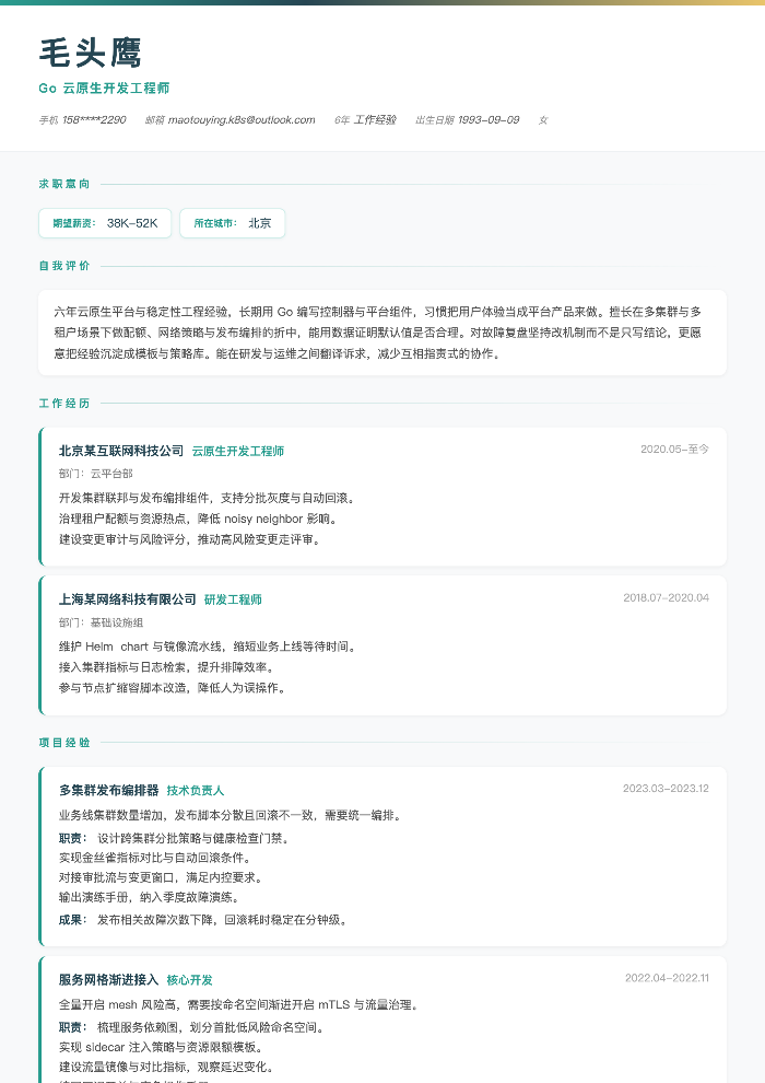 Go 云原生开发工程师