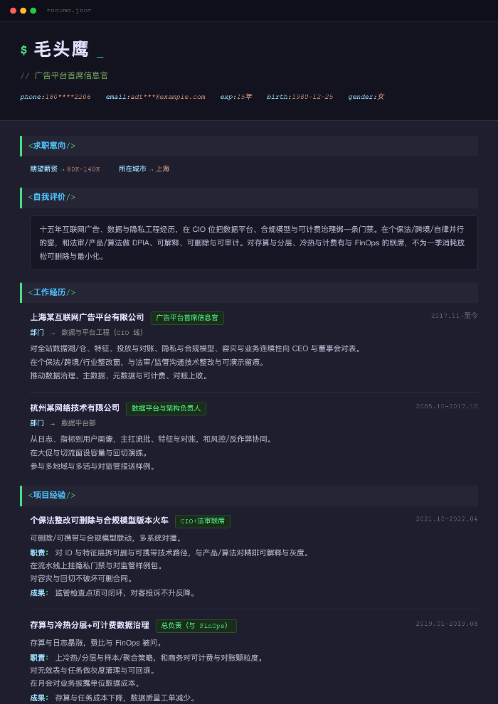 广告平台首席信息官