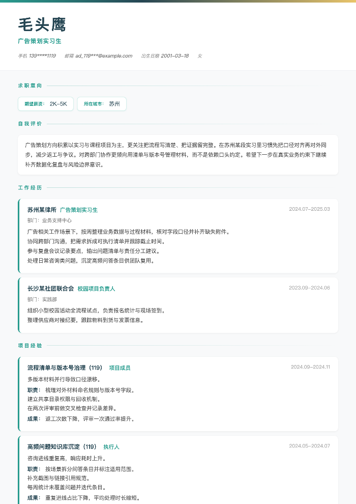 广告策划实习生