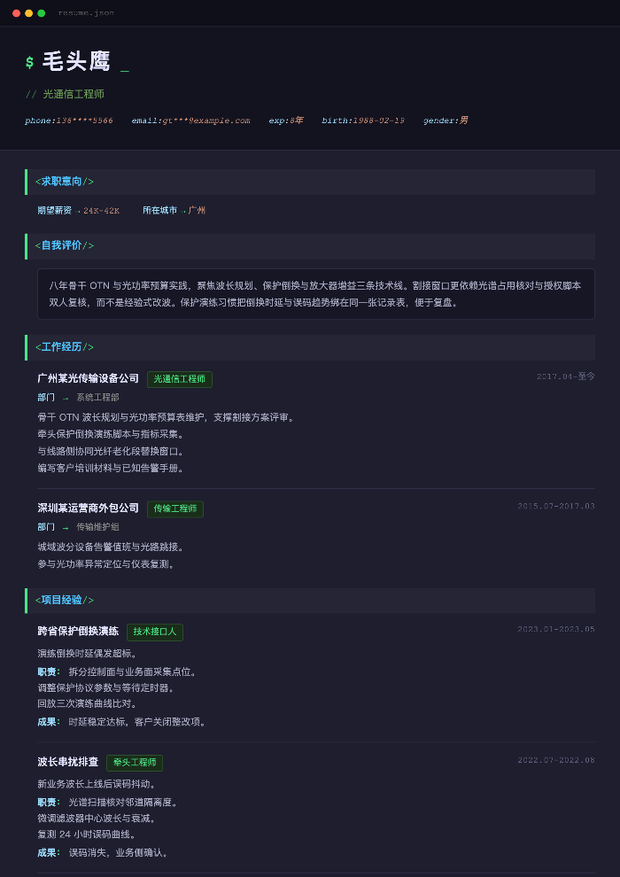 光通信工程师