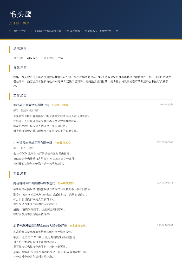 光通信工程师