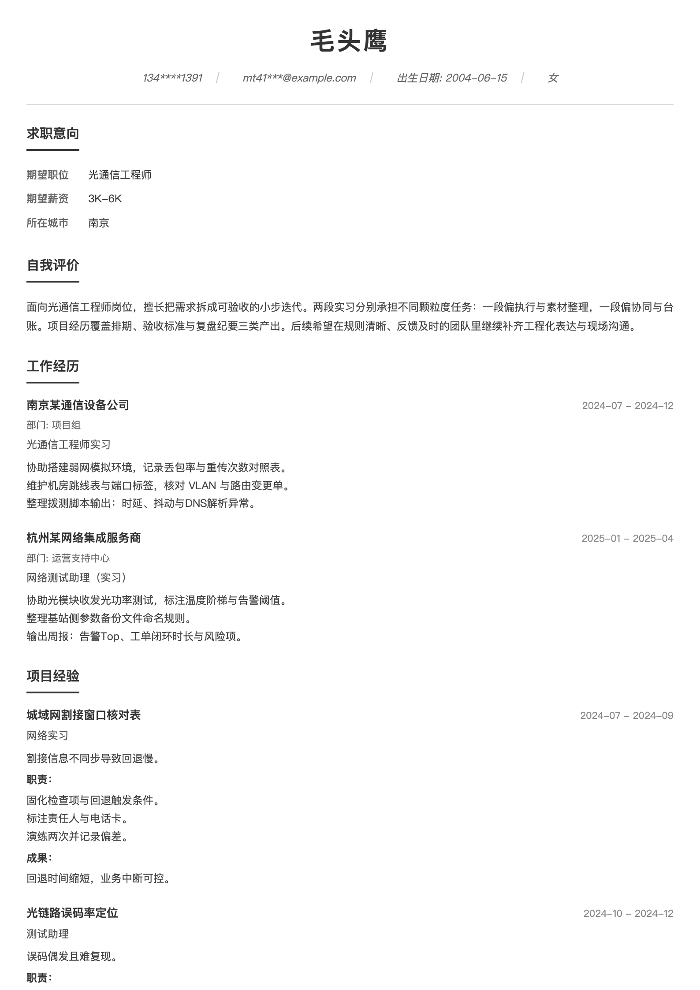 光通信工程师