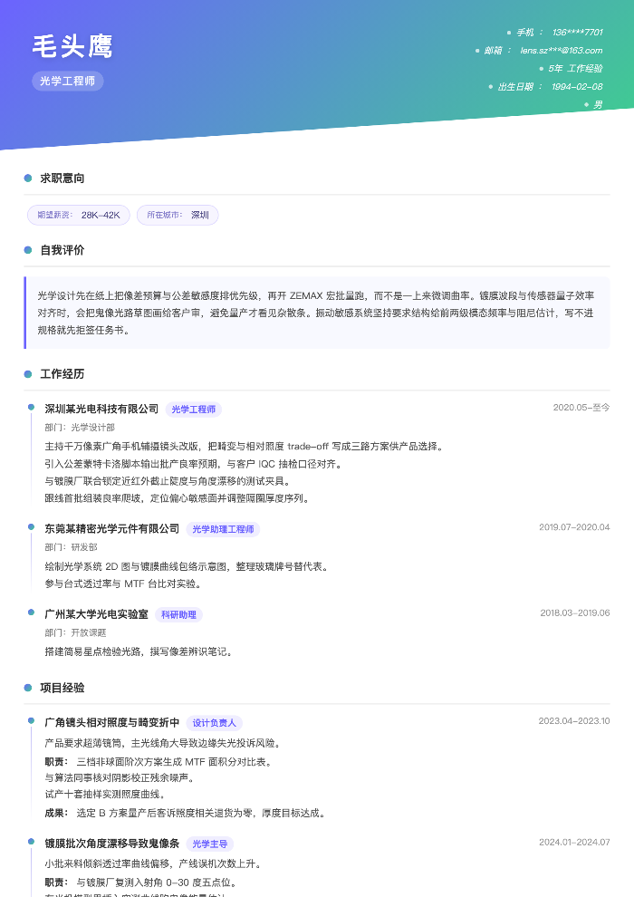 光学工程师