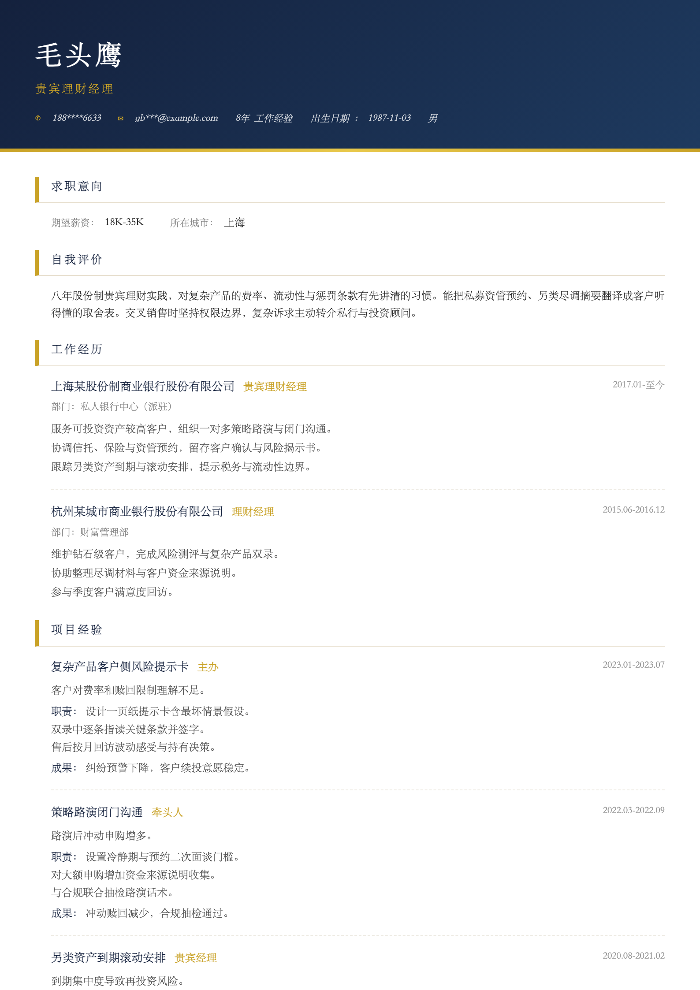 贵宾理财经理