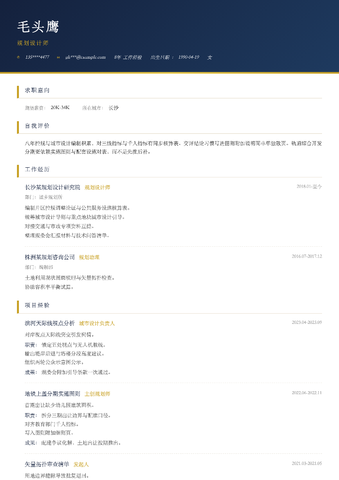 规划设计师