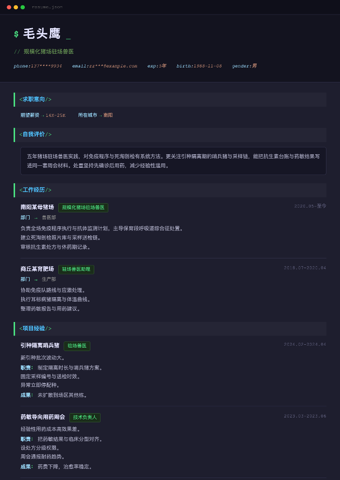 规模化猪场驻场兽医