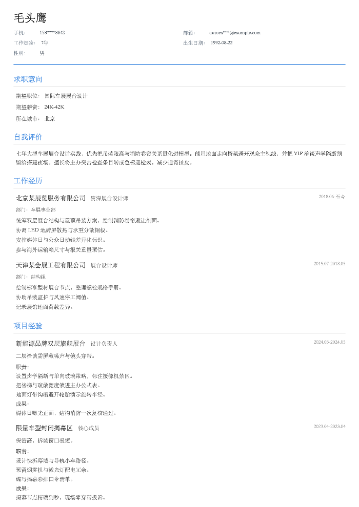 国际车展展台设计