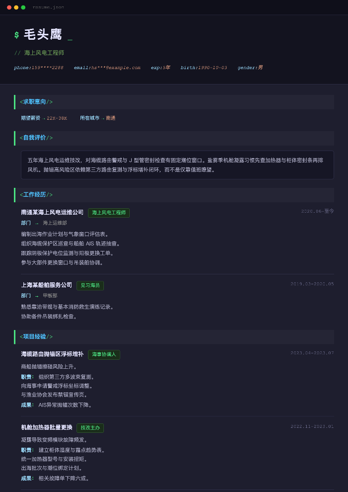 海上风电工程师
