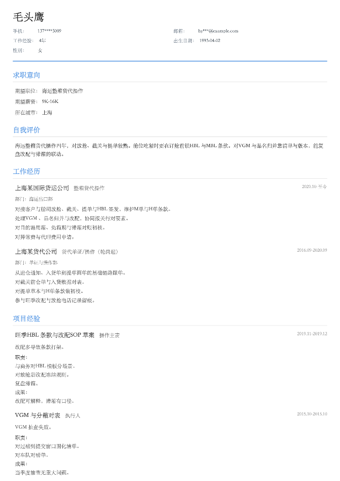 海运整箱货代操作