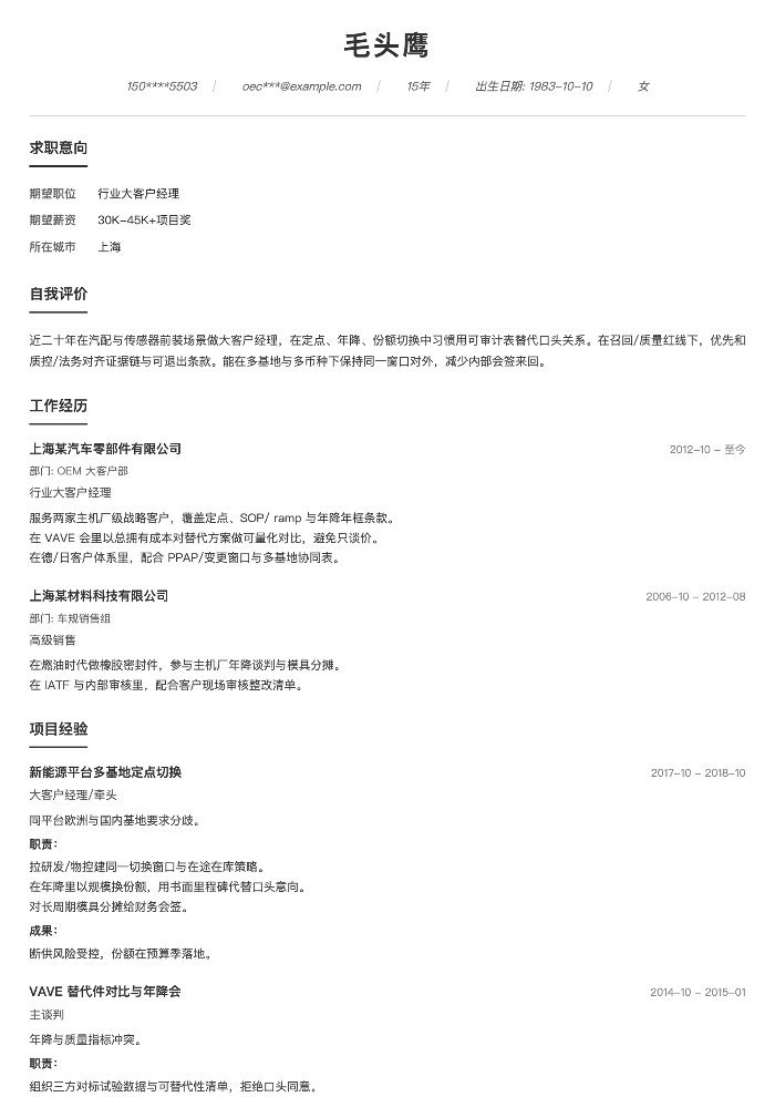 行业大客户经理