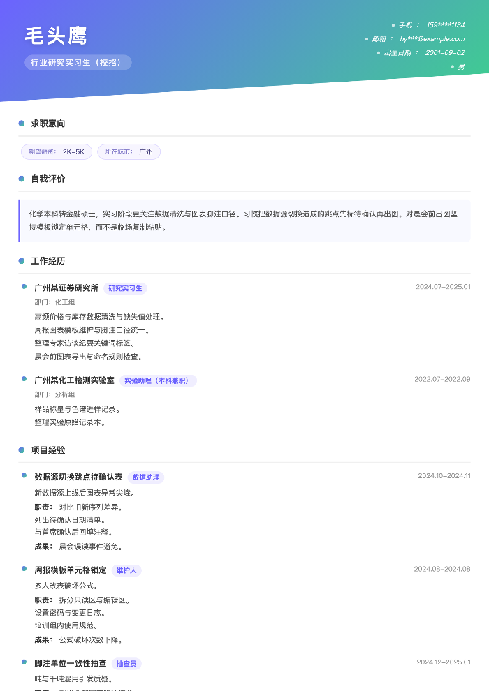 行业研究实习生(校招)