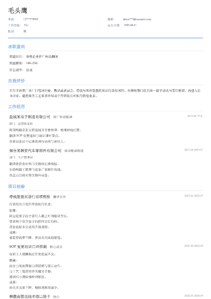 韩资企业驻厂韩语翻译