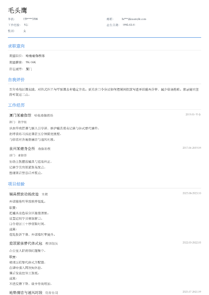 哈他瑜伽教练