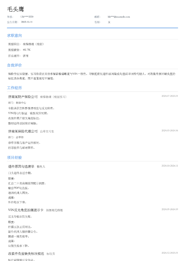 核保助理(校招)