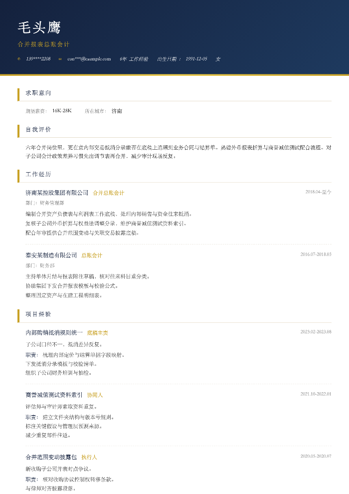 合并报表总账会计