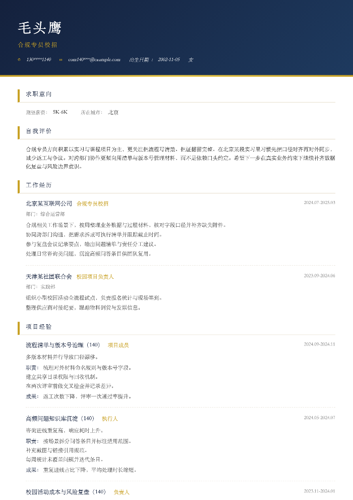 合规专员校招