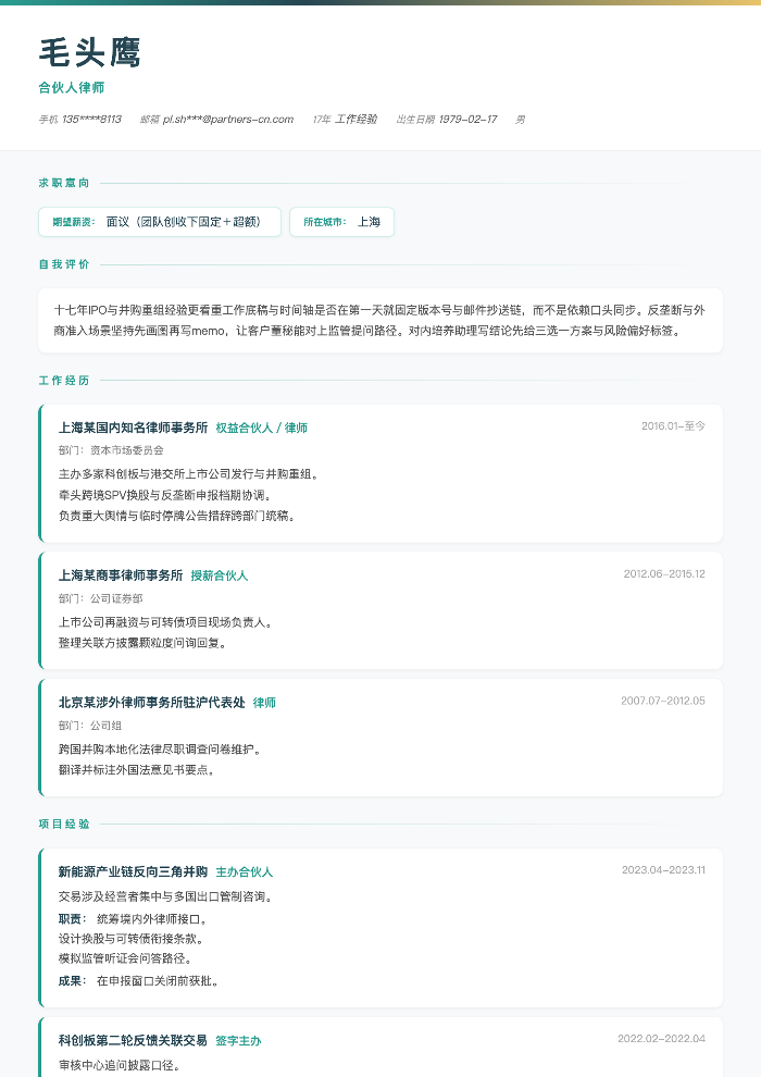 合伙人律师