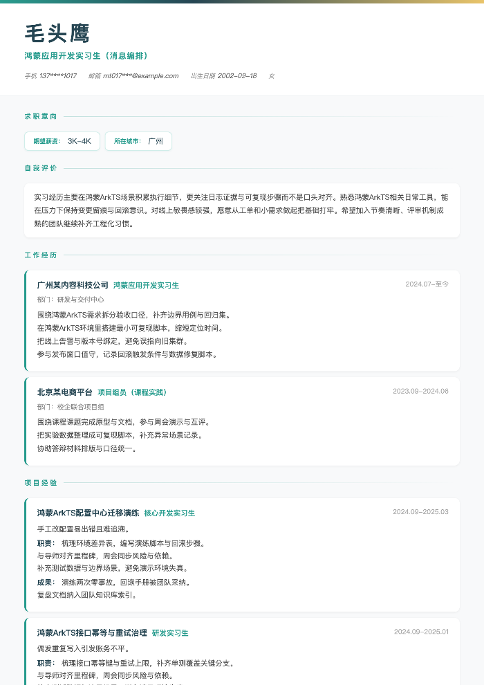 鸿蒙应用开发实习生(消息编排)