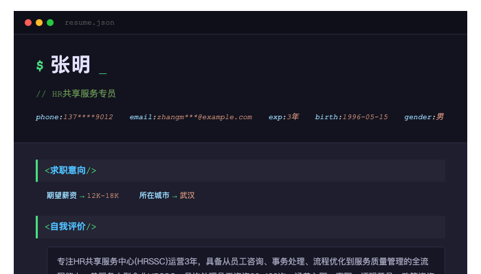 HR共享服务专员简历示例