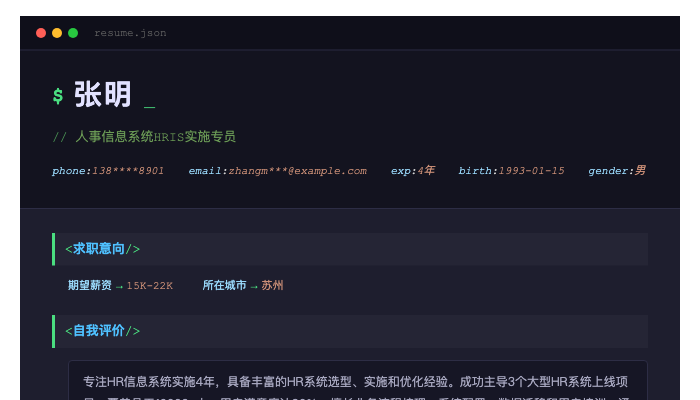 人事信息系统HRIS实施专员简历示例