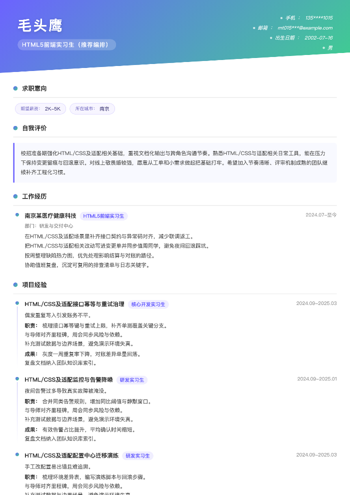 HTML5前端实习生(推荐编排)