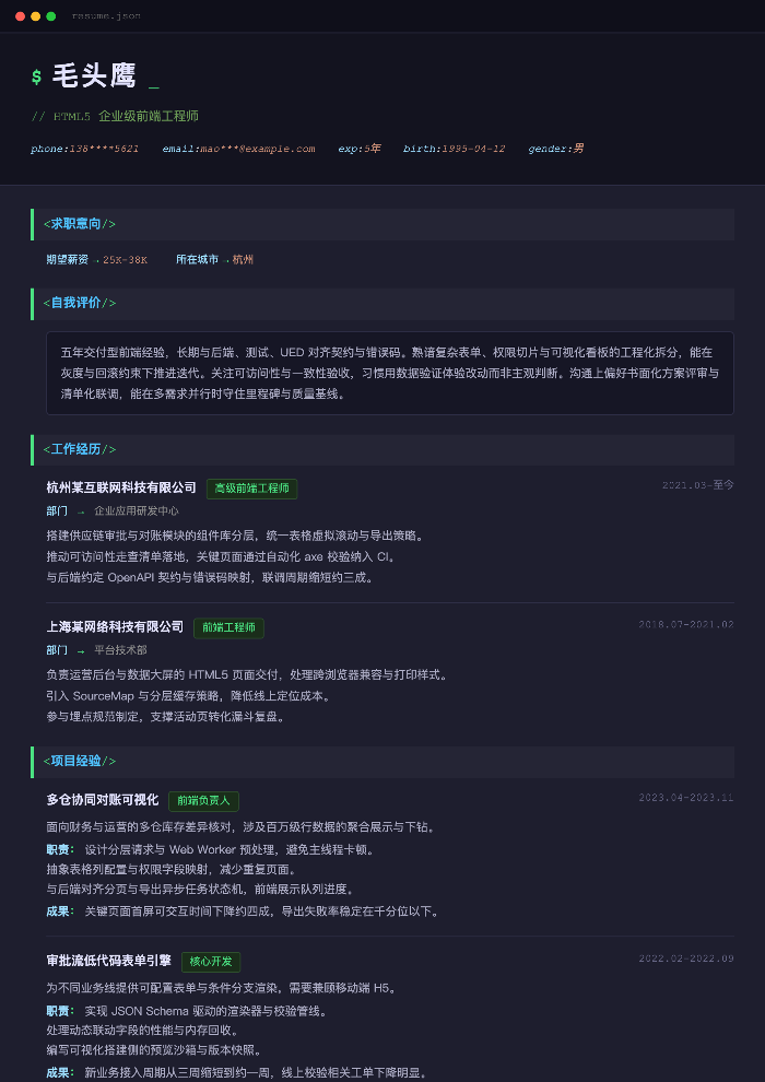 HTML5 企业级前端工程师