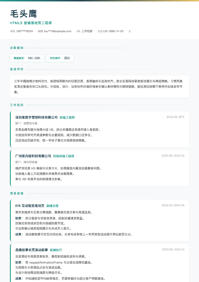 HTML5 营销落地页工程师