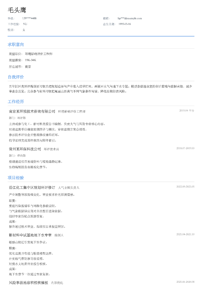 环境影响评价工程师