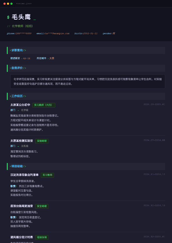 化学教师(校招)