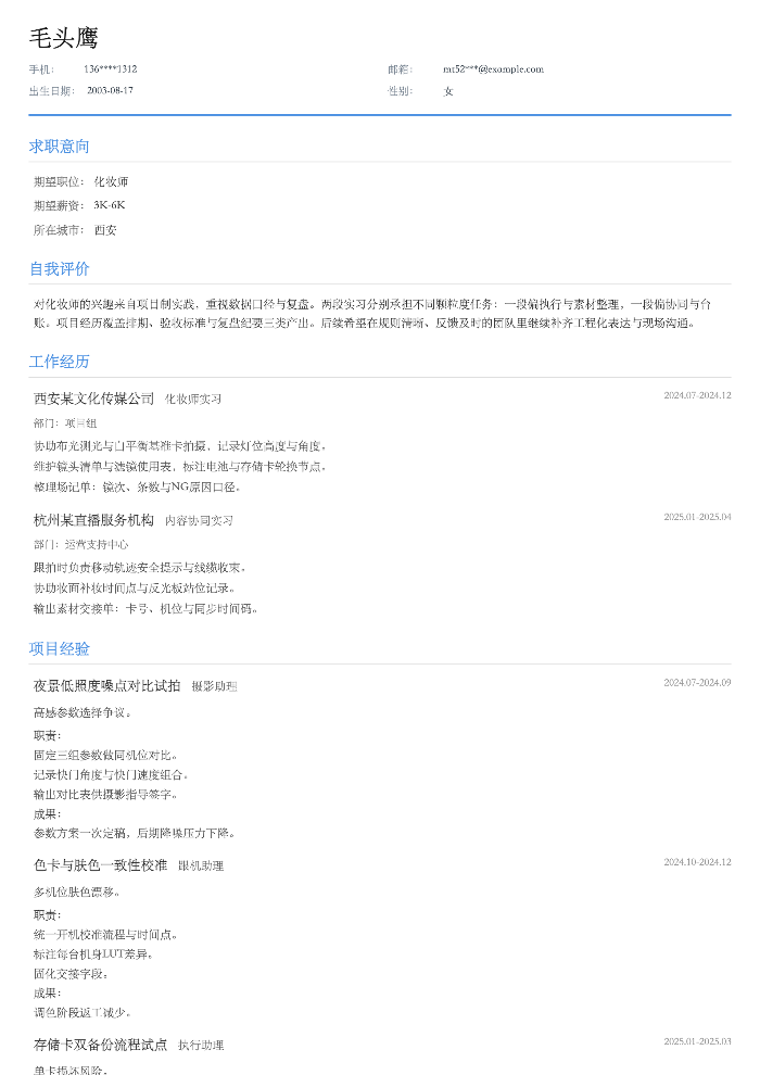 化妆师