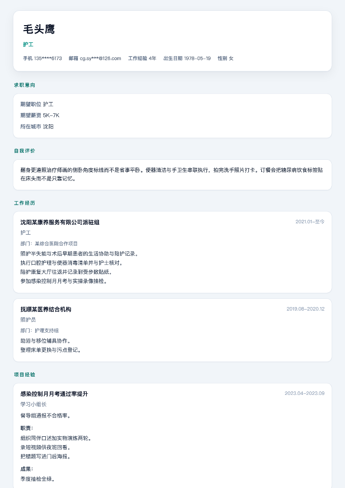 护工
