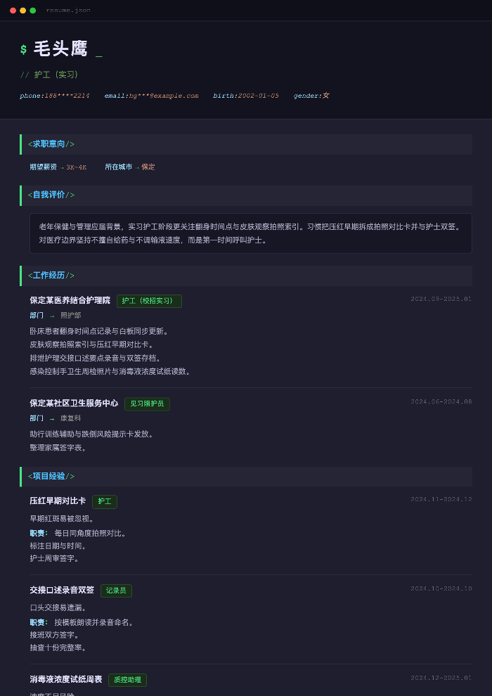 护工(实习)