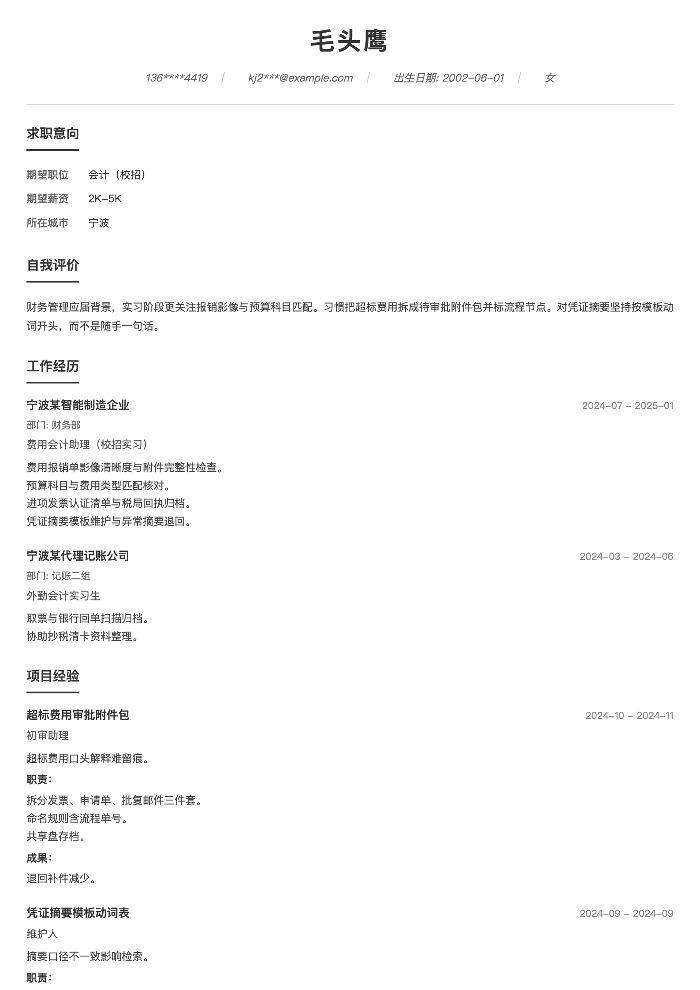会计（校招）