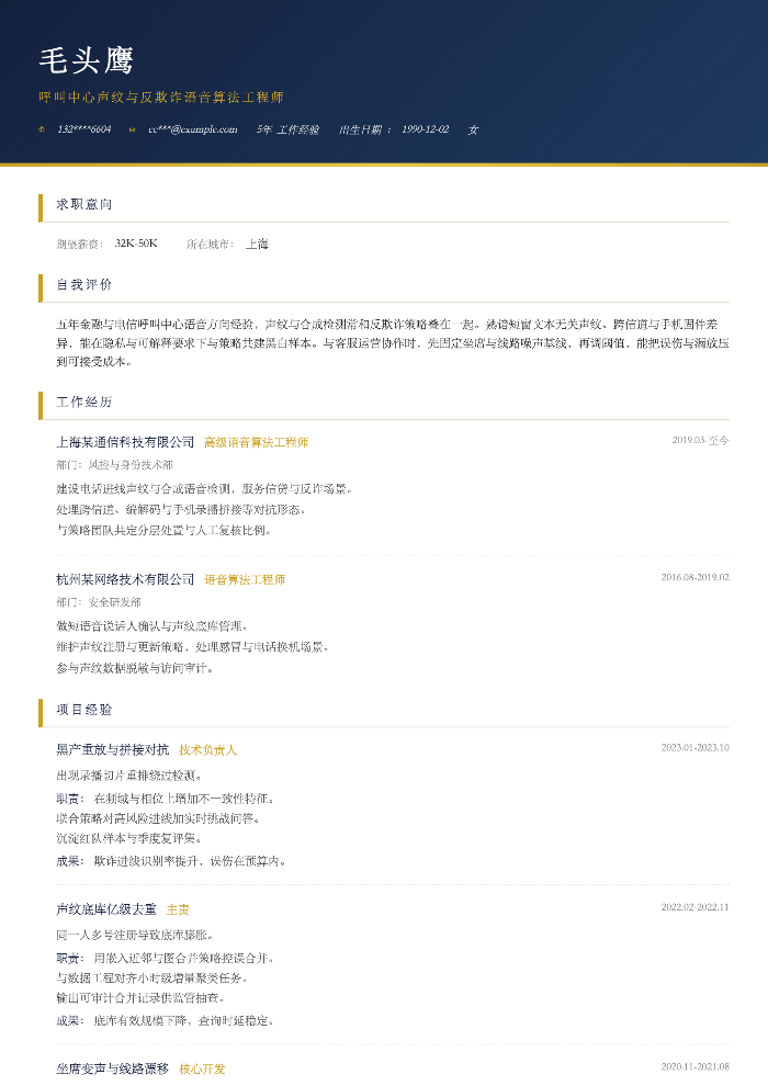呼叫中心声纹与反欺诈语音算法工程师