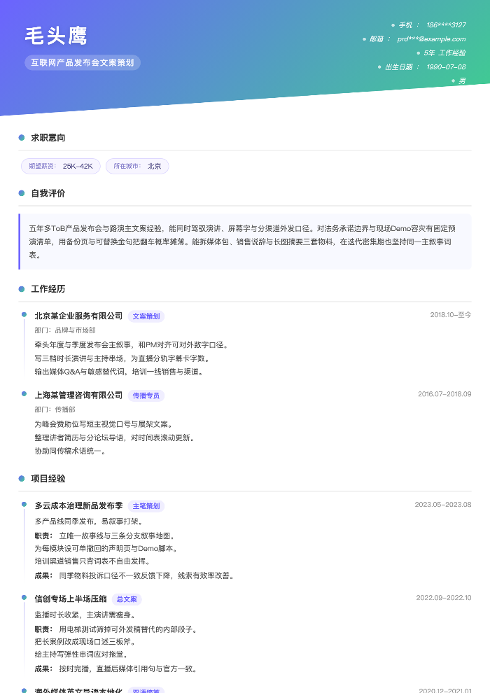 互联网产品发布会文案策划
