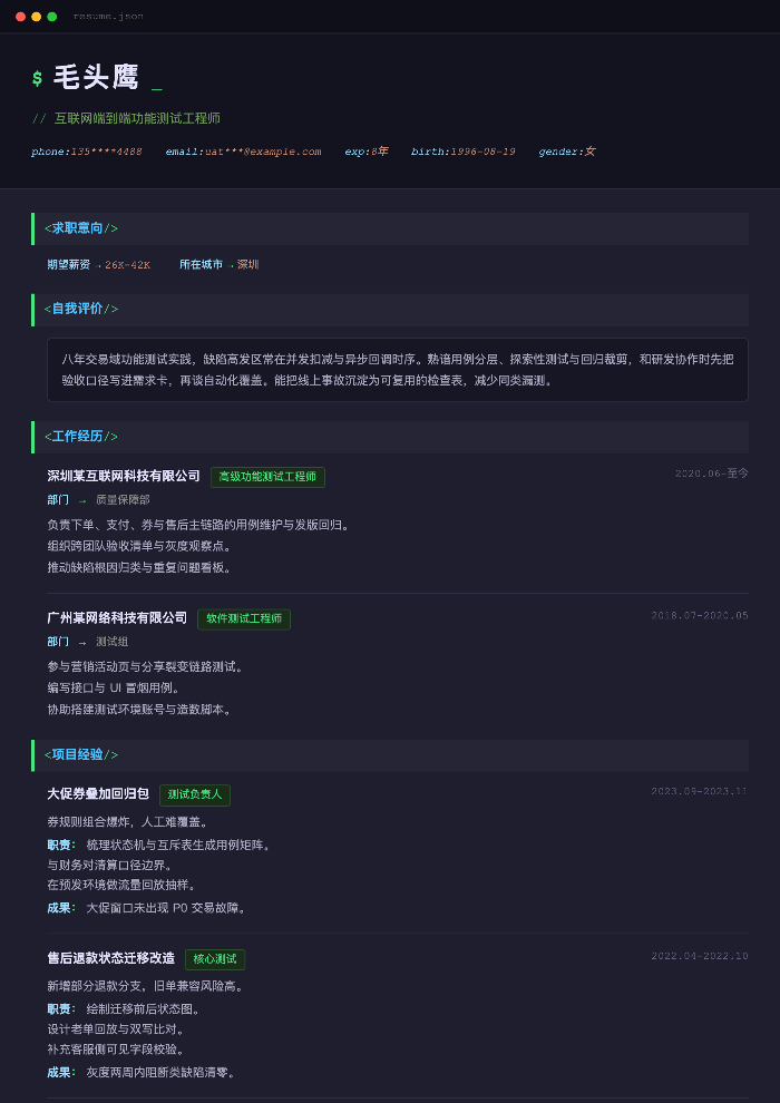 互联网端到端功能测试工程师