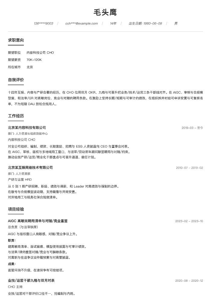 内容科技公司 CHO