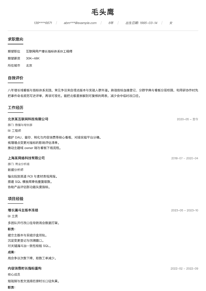 互联网用户增长指标体系BI工程师