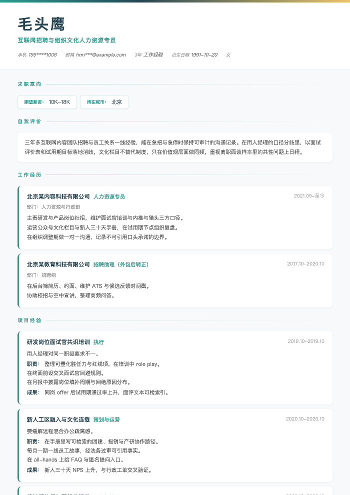 互联网招聘与组织文化人力资源专员